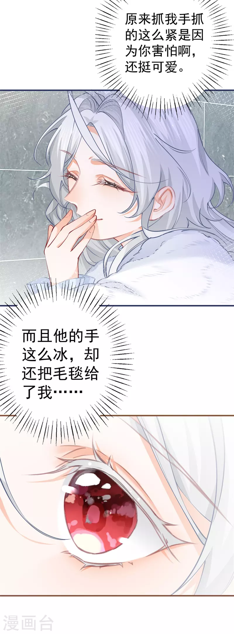 第67话 地下的秘密房间 第16页