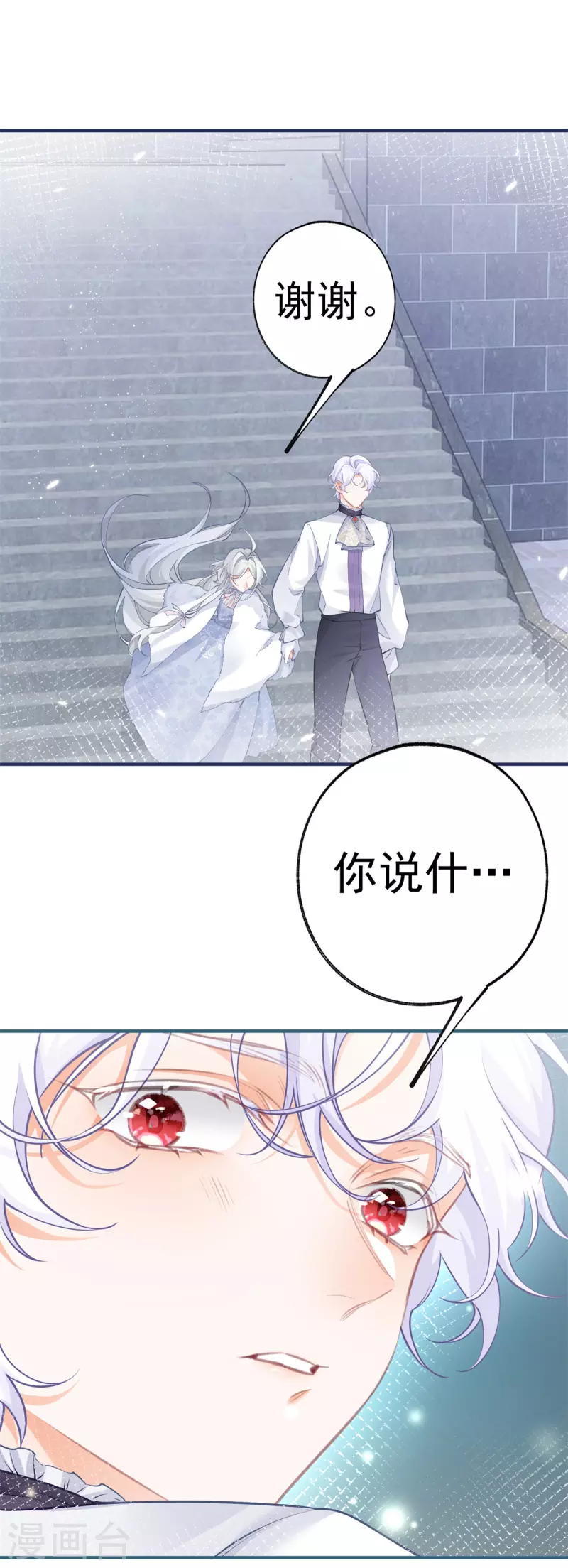 第67话 地下的秘密房间 第17页