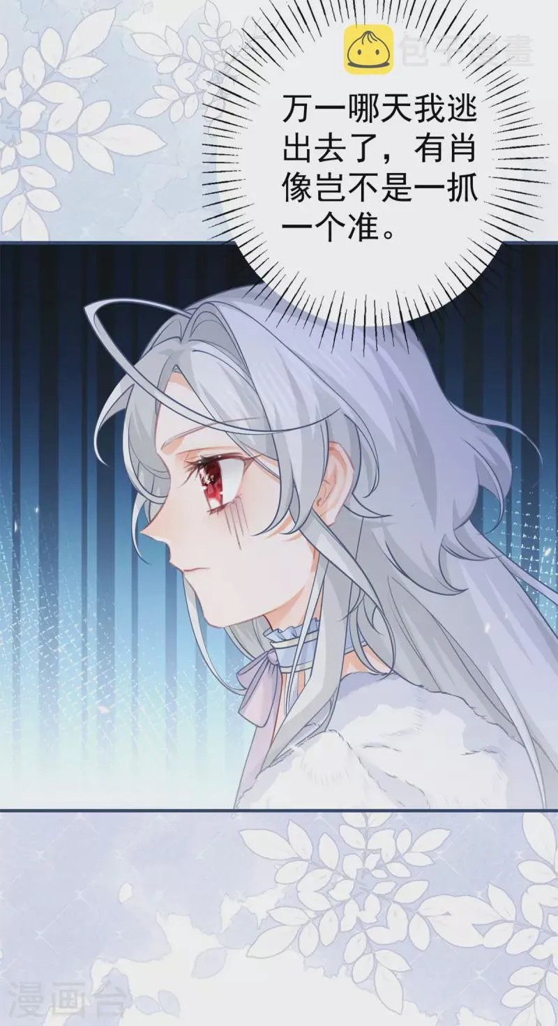 第67话 地下的秘密房间 第23页