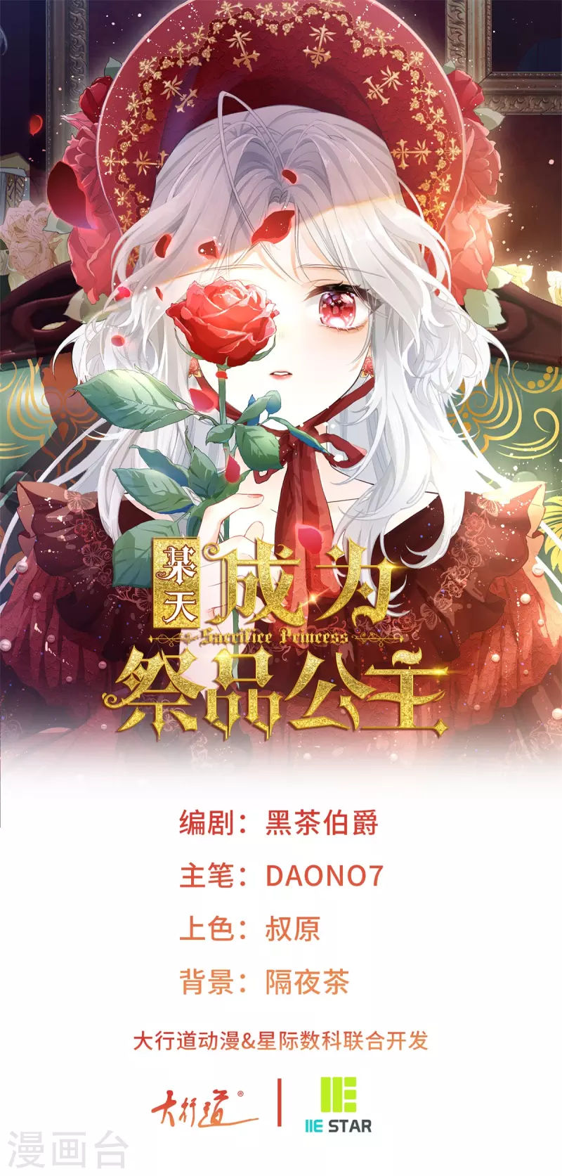 第66话 睡美人王子 第1页