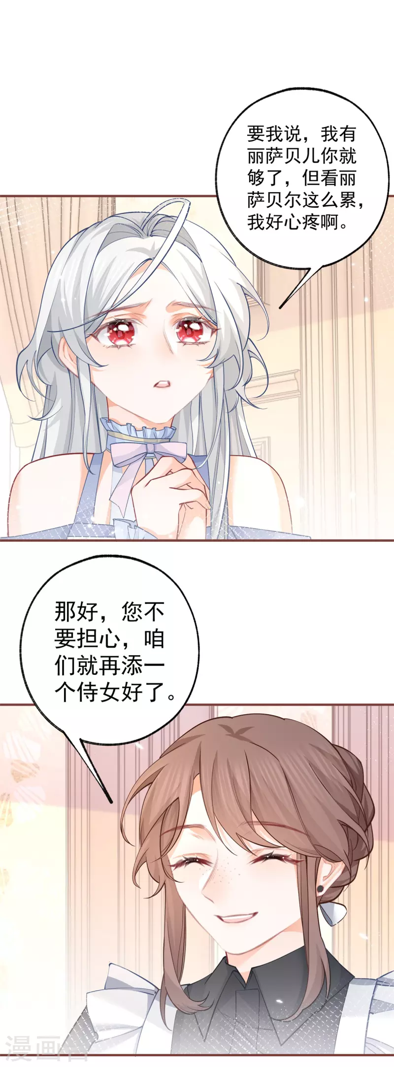 第66话 睡美人王子 第2页