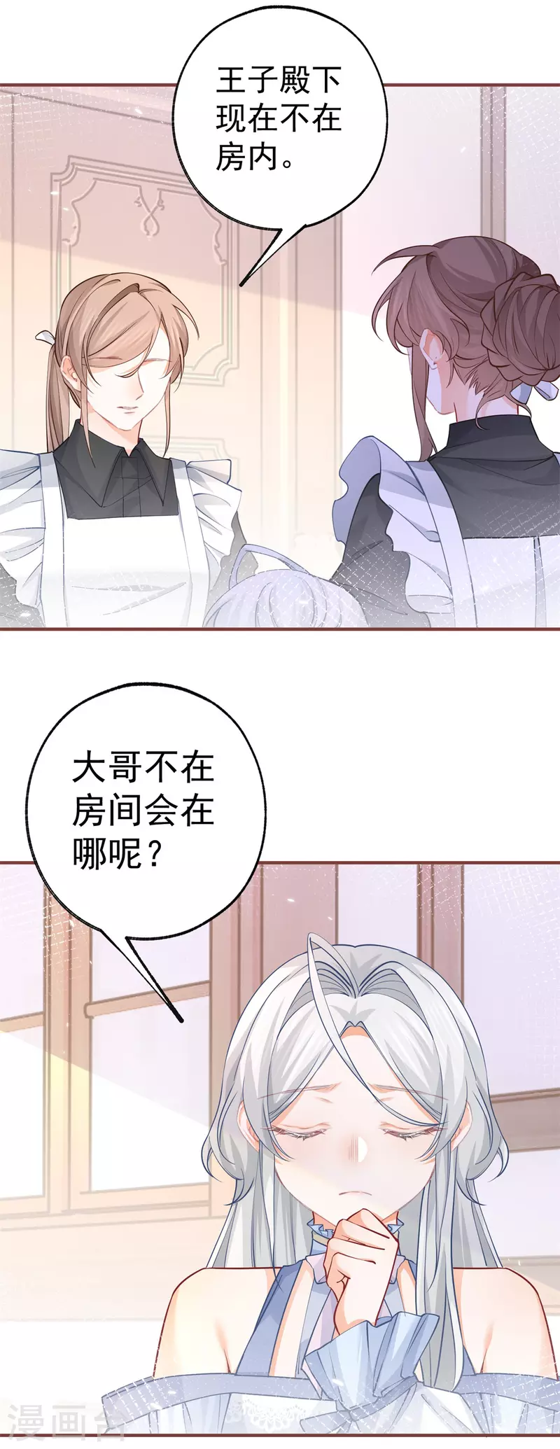 第66话 睡美人王子 第4页