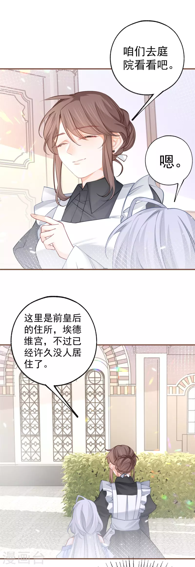 第66话 睡美人王子 第5页