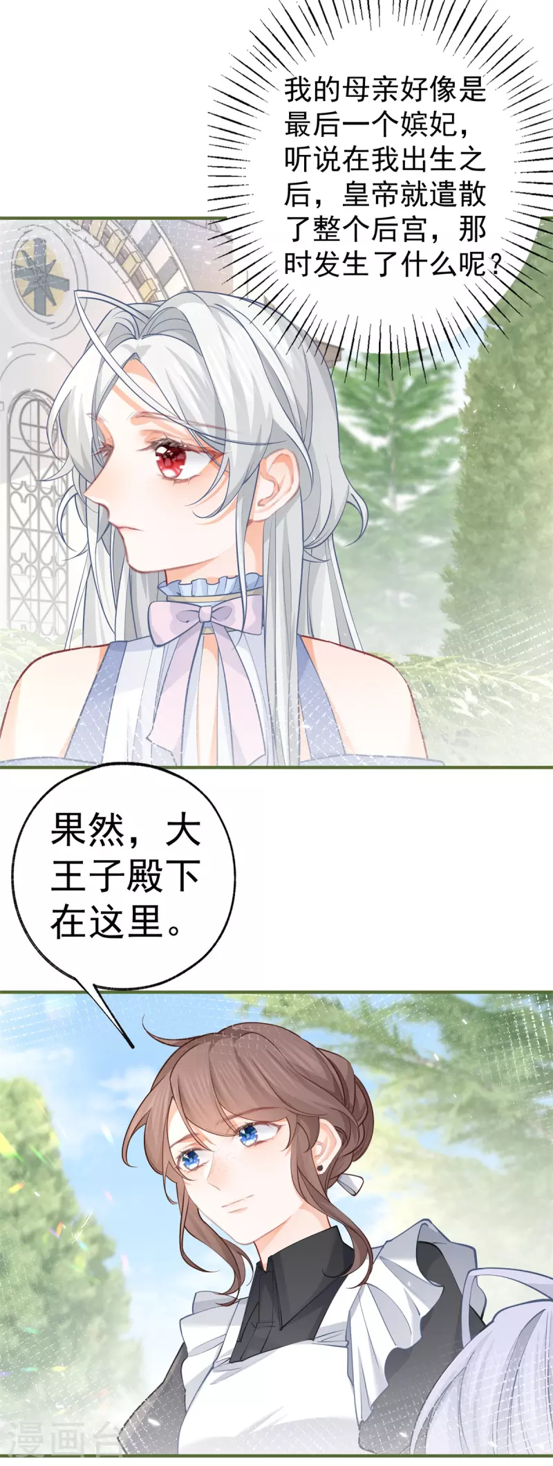 第66话 睡美人王子 第6页
