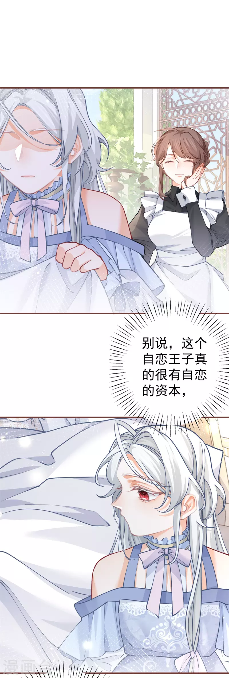 第66话 睡美人王子 第11页