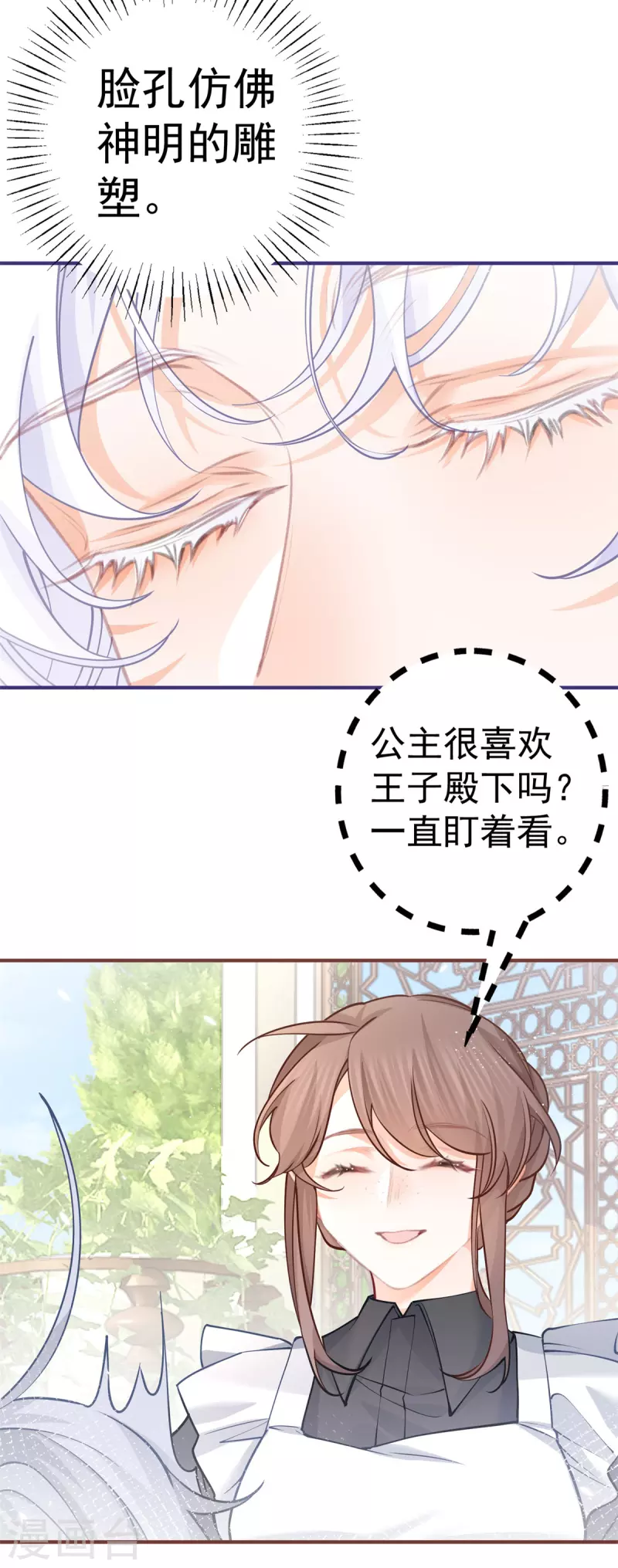 第66话 睡美人王子 第12页