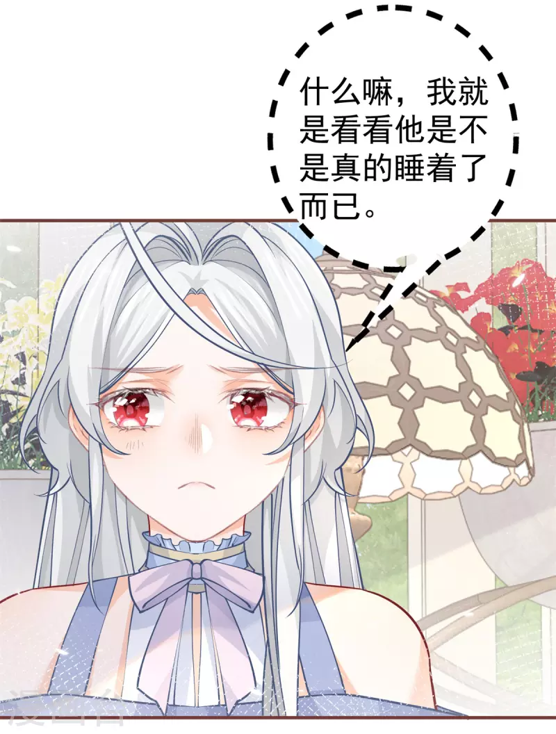 第66话 睡美人王子 第13页