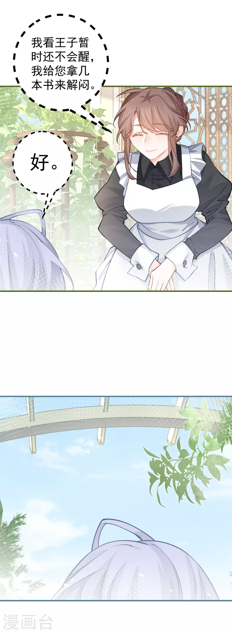 第66话 睡美人王子 第14页