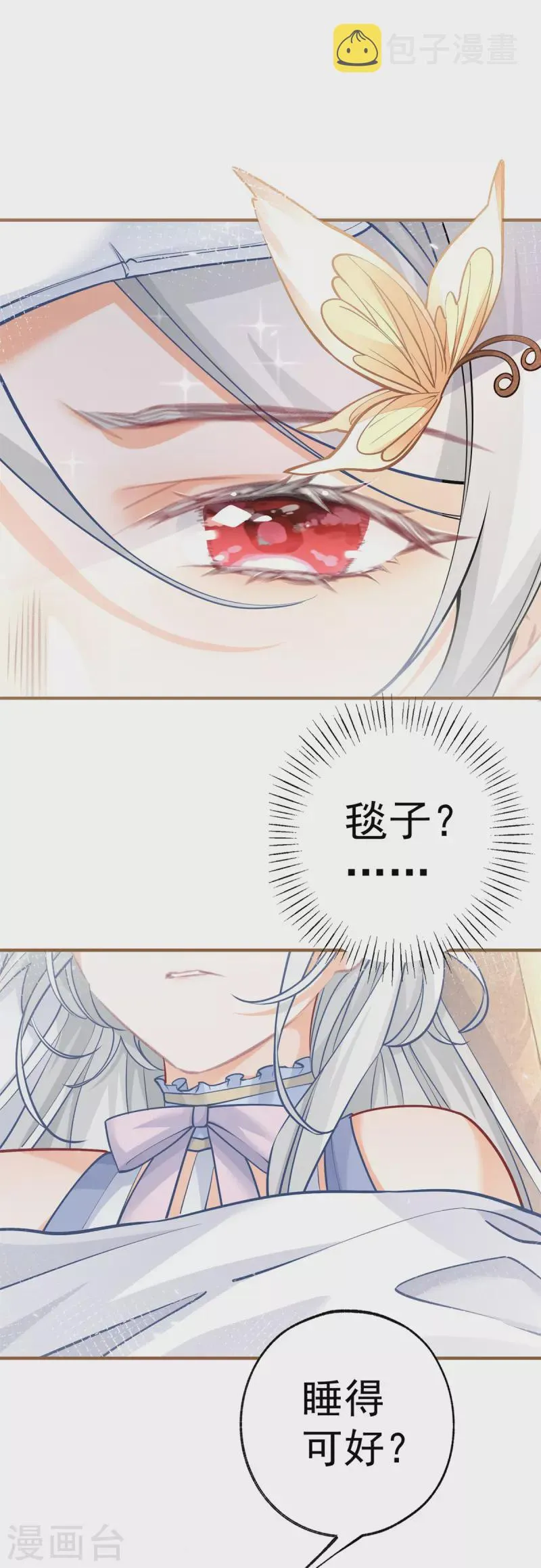 第66话 睡美人王子 第17页
