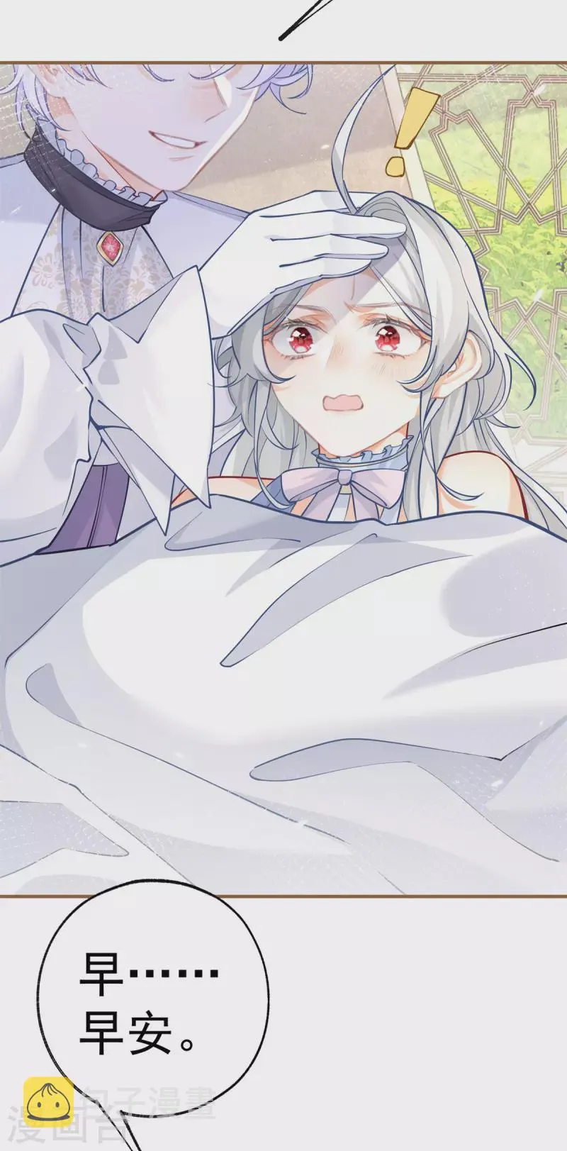 第66话 睡美人王子 第18页