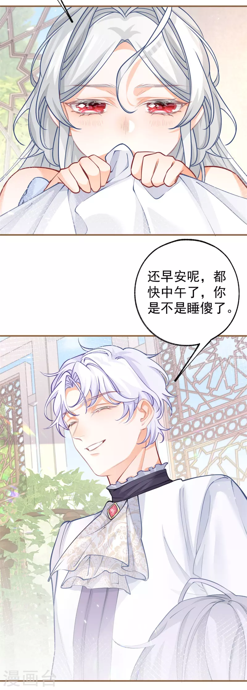 第66话 睡美人王子 第19页