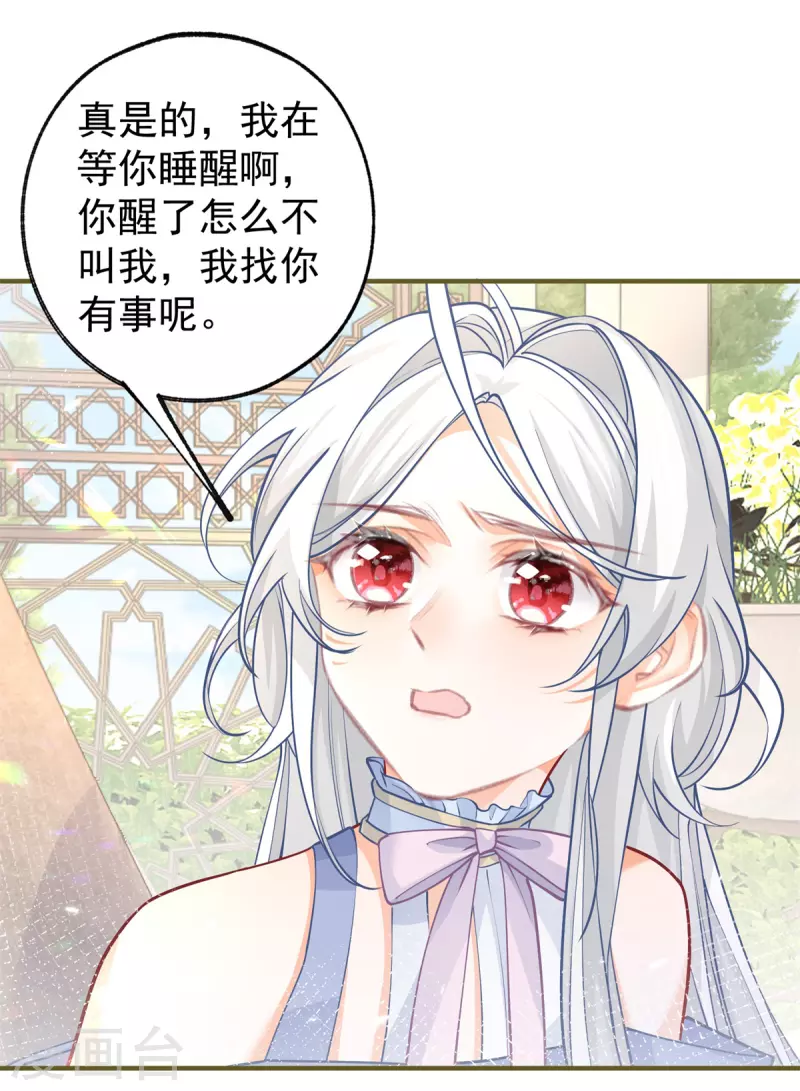 第66话 睡美人王子 第20页