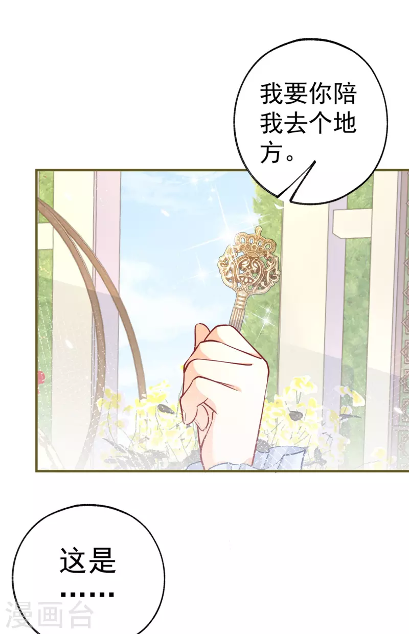 第66话 睡美人王子 第21页