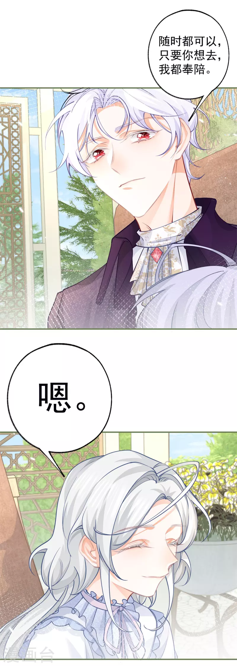 第81话 你说自由是什么 第11页