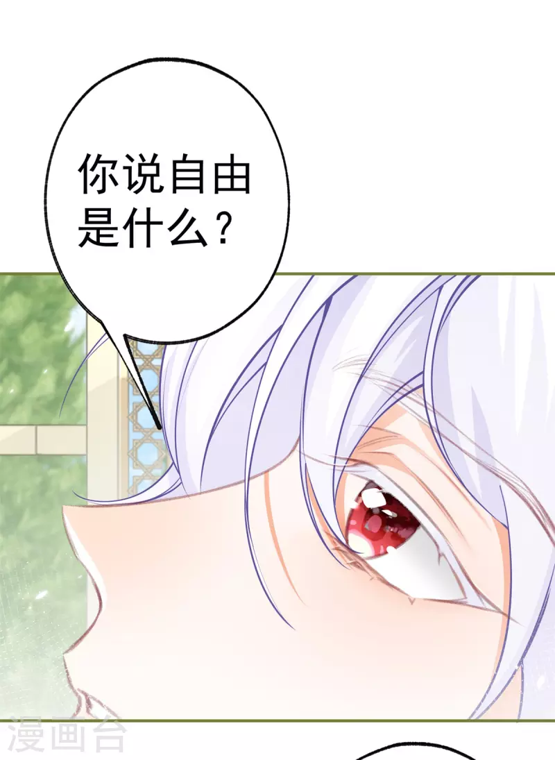 第82话 王子叛逆期 第2页