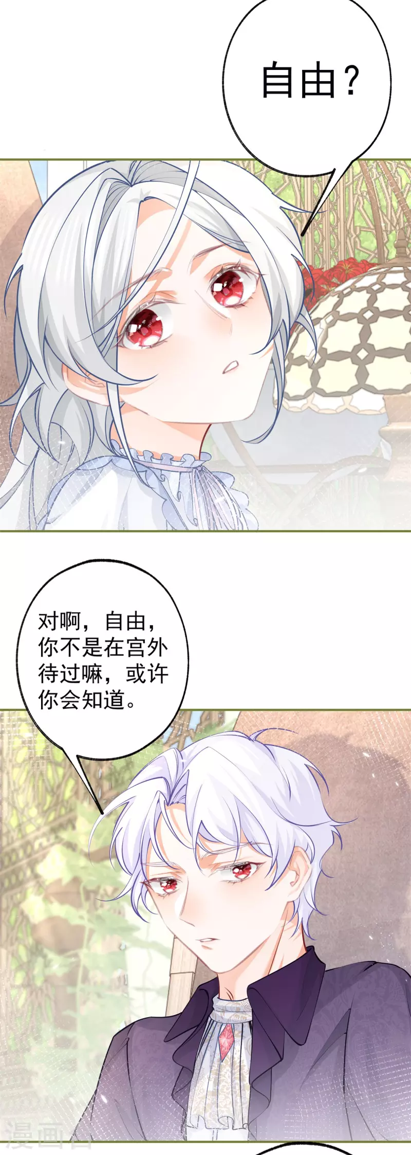 第82话 王子叛逆期 第3页