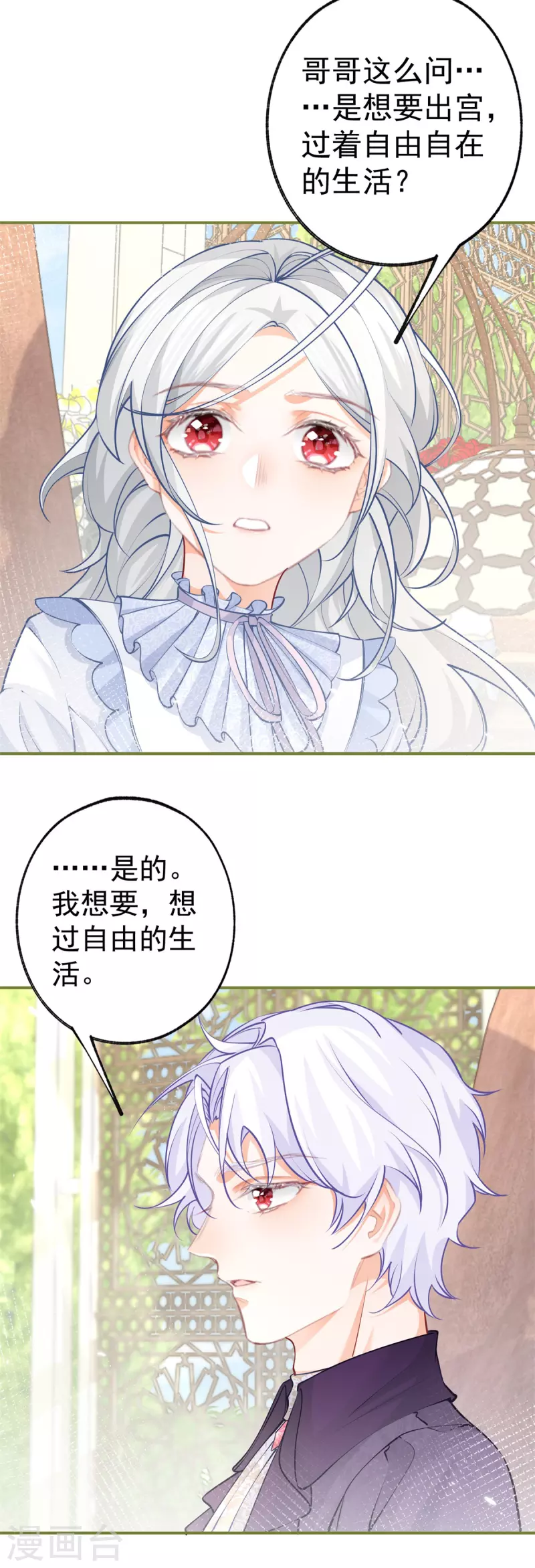 第82话 王子叛逆期 第4页