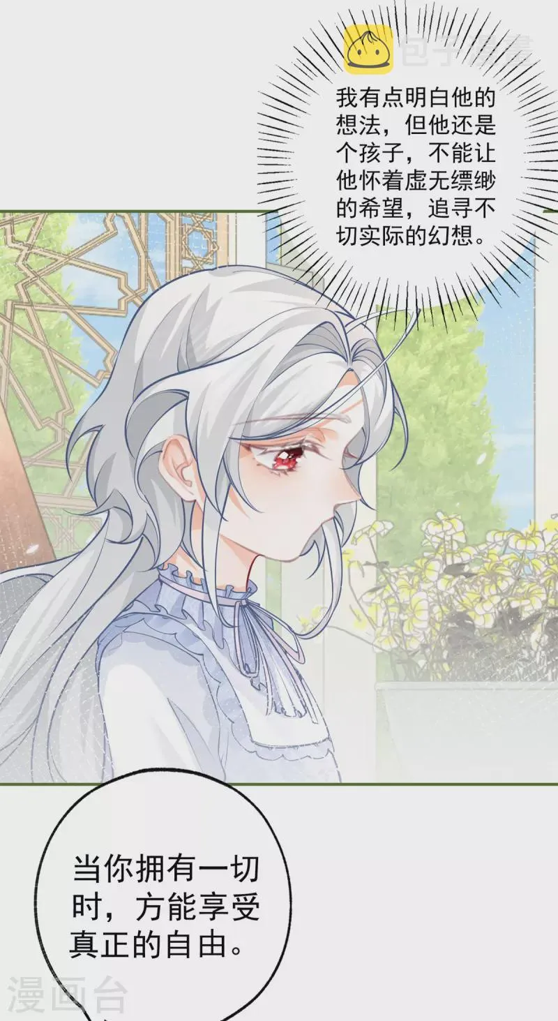第82话 王子叛逆期 第5页