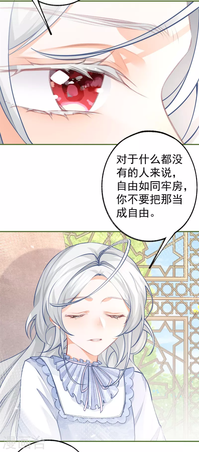 第82话 王子叛逆期 第6页