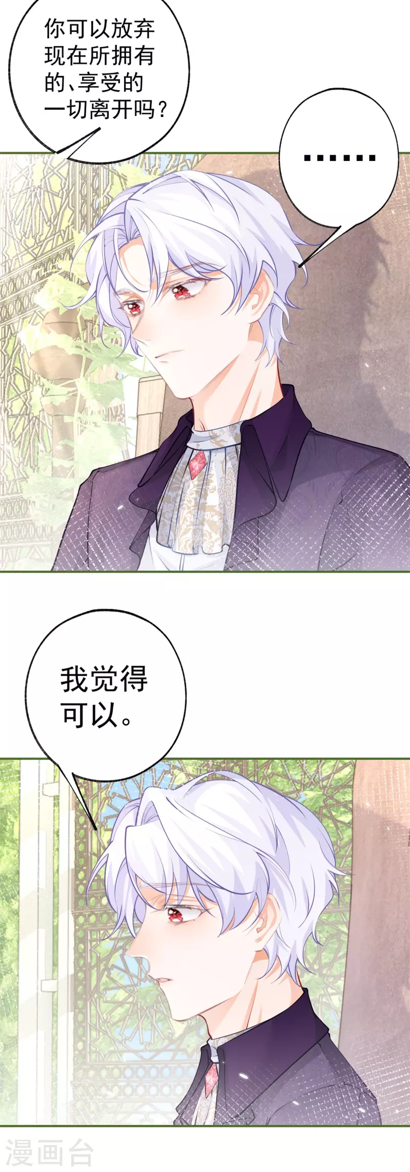 第82话 王子叛逆期 第7页