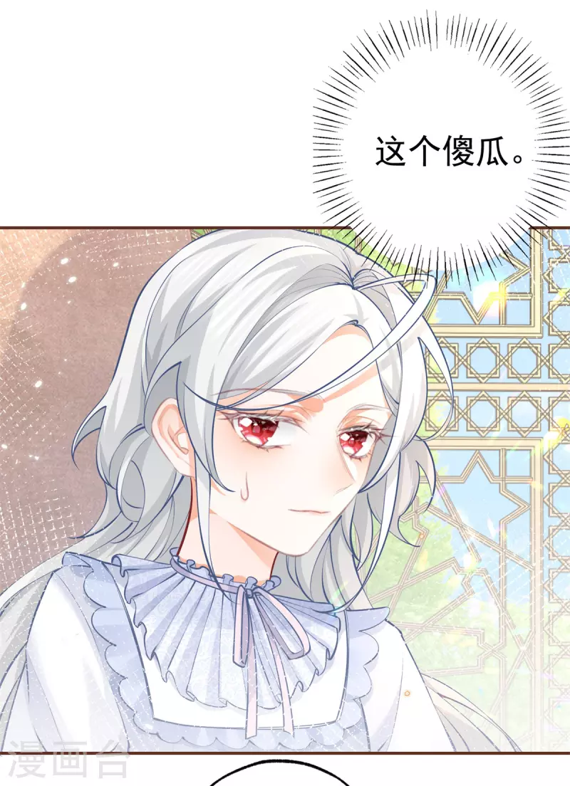 第82话 王子叛逆期 第8页