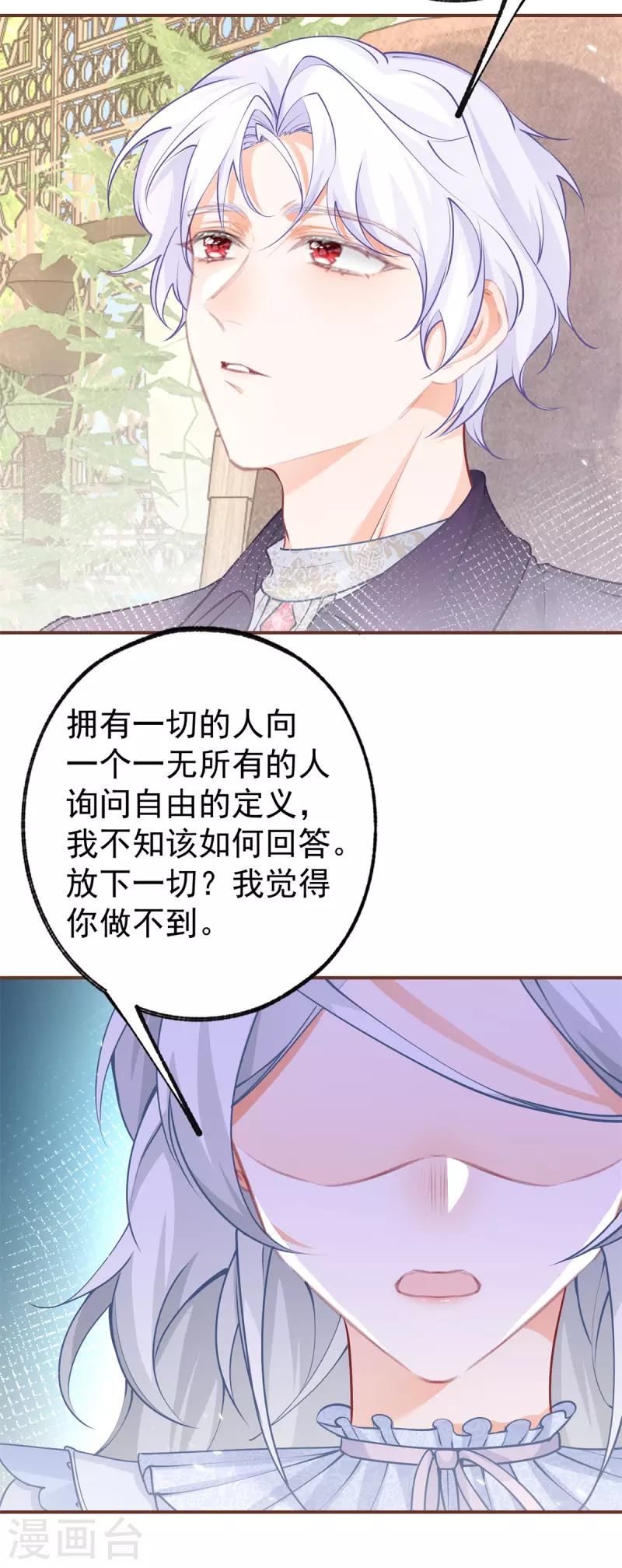 第82话 王子叛逆期 第11页