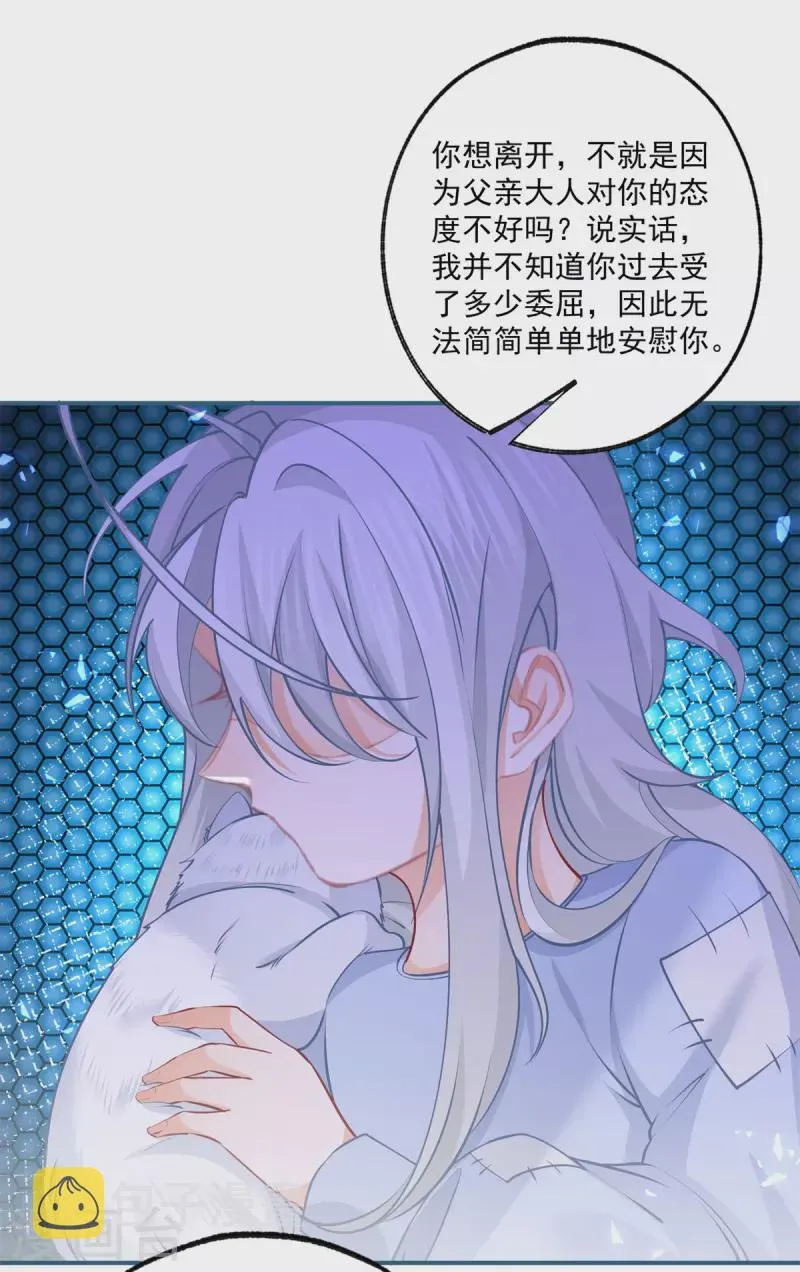 第82话 王子叛逆期 第12页
