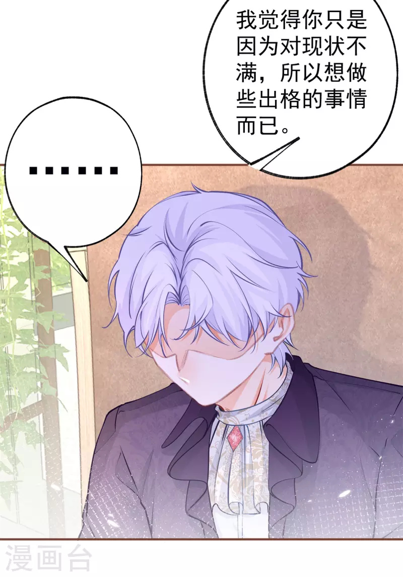 第82话 王子叛逆期 第15页