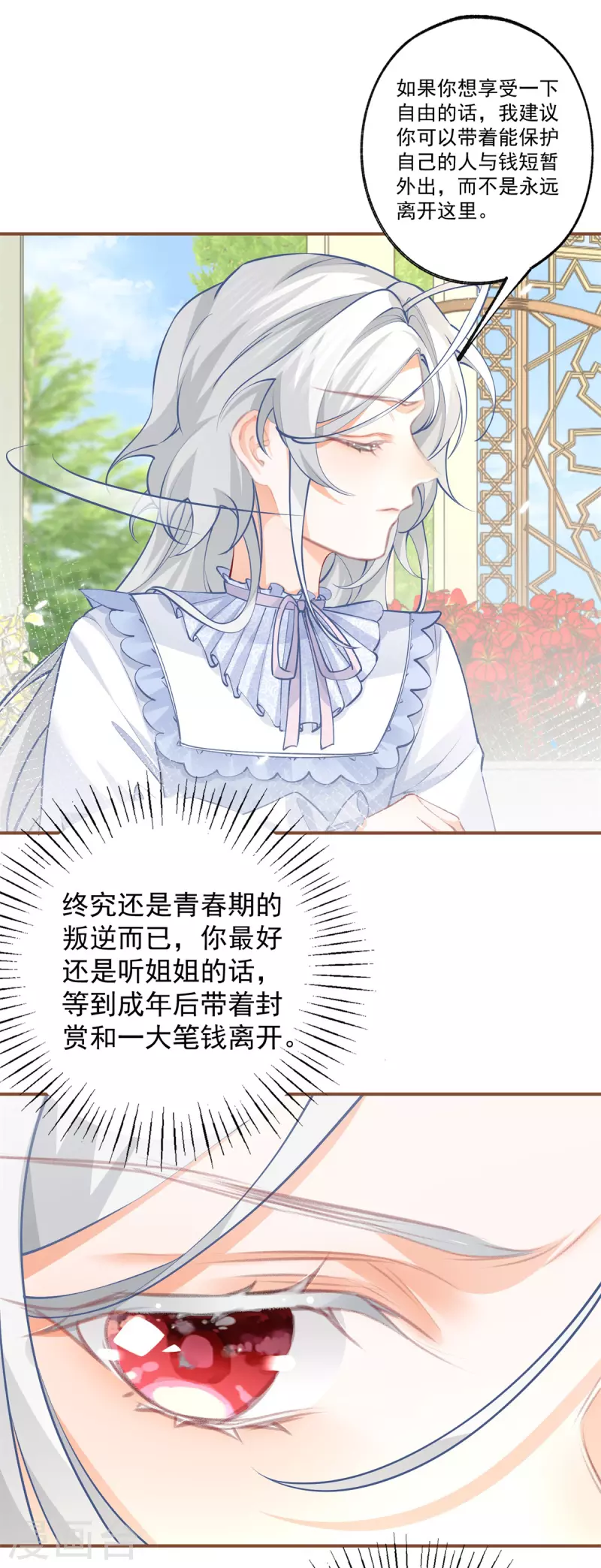 第82话 王子叛逆期 第16页