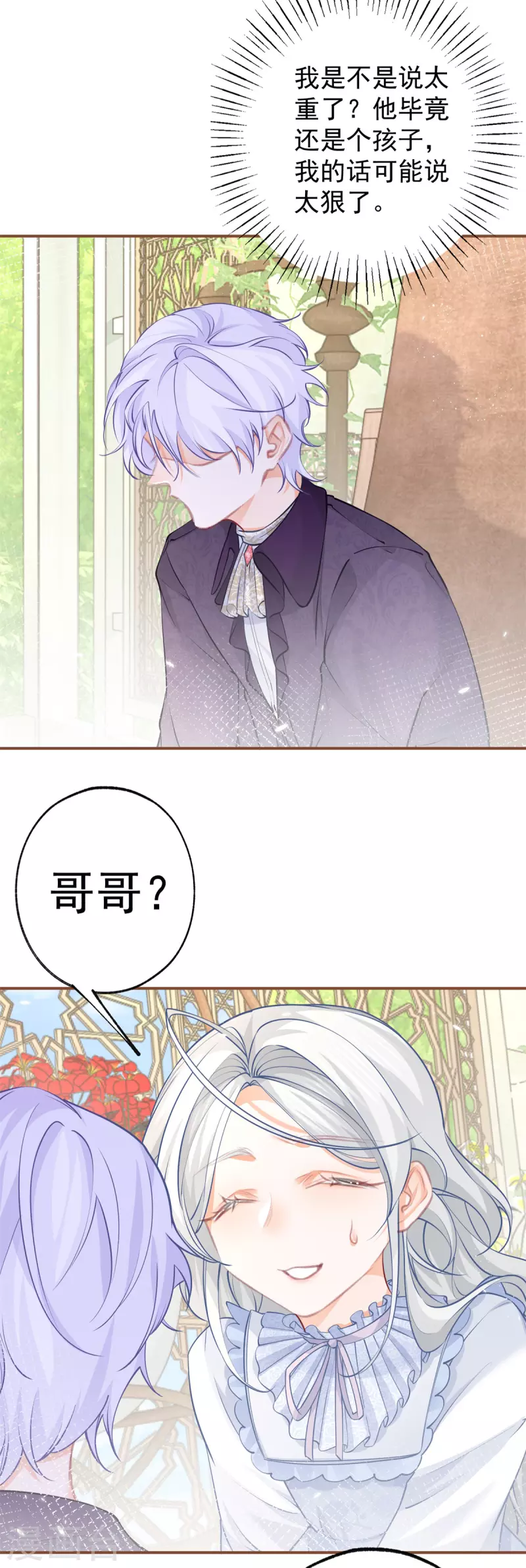 第82话 王子叛逆期 第17页