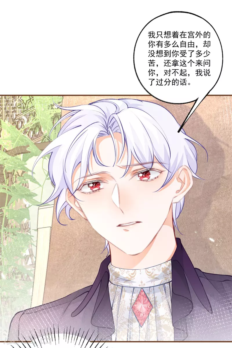 第82话 王子叛逆期 第19页