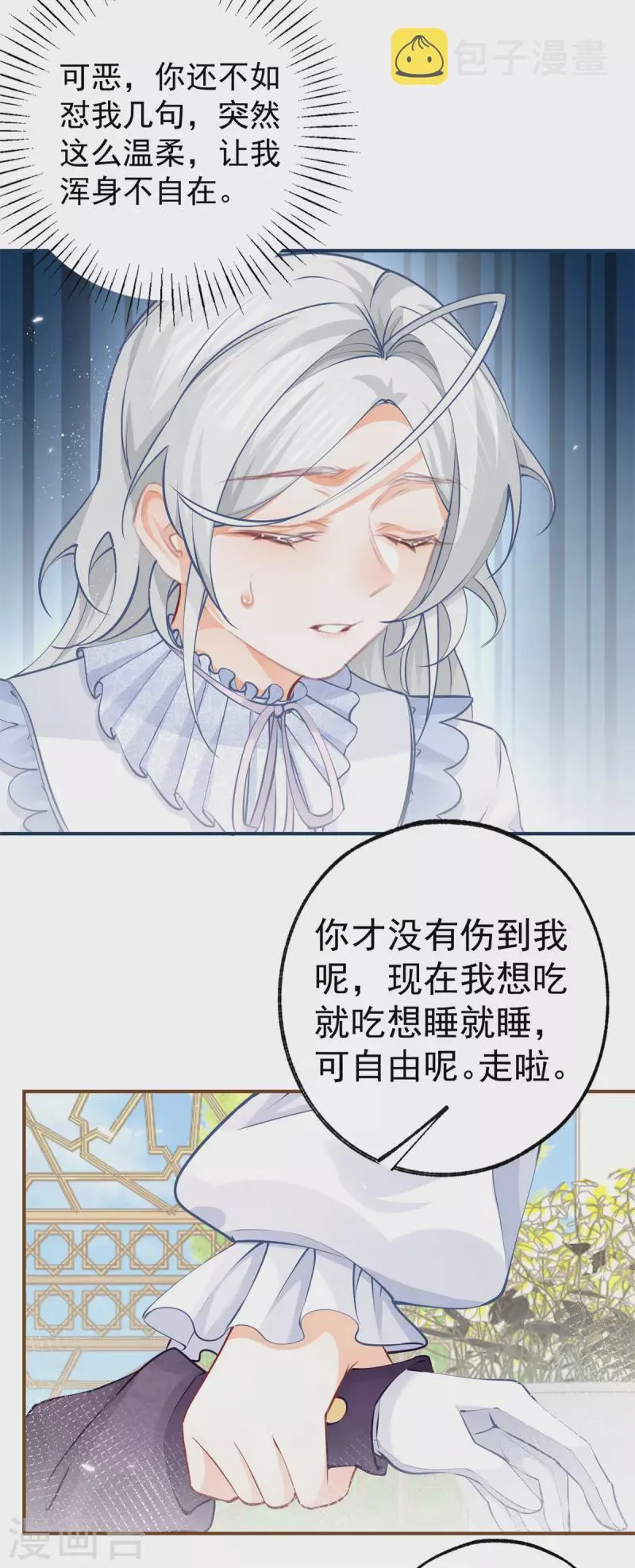 第82话 王子叛逆期 第20页