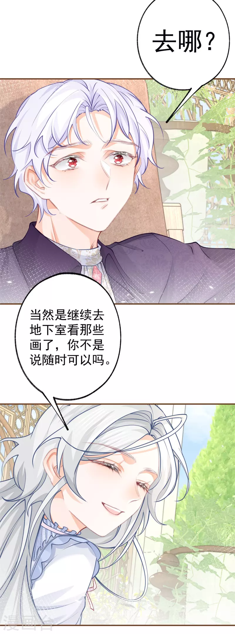 第82话 王子叛逆期 第21页