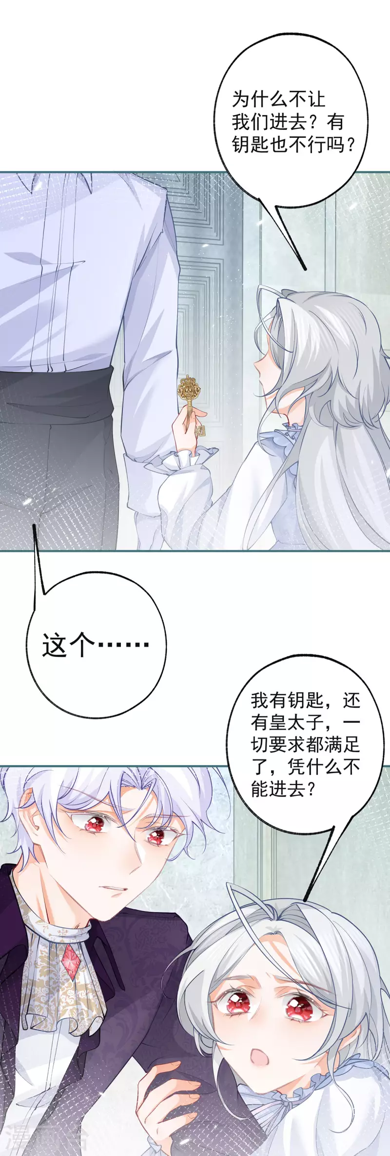 第83话 皇帝在准备的事情 第2页