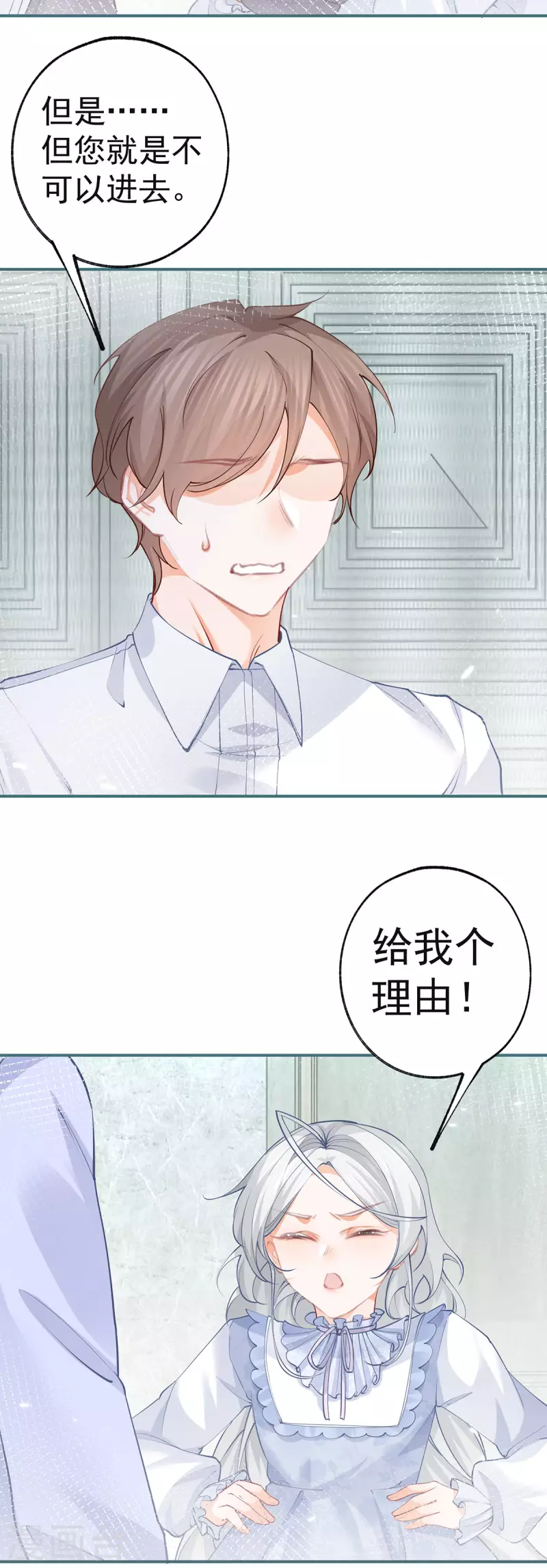第83话 皇帝在准备的事情 第3页