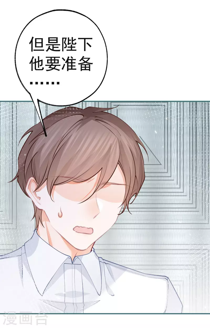 第83话 皇帝在准备的事情 第4页