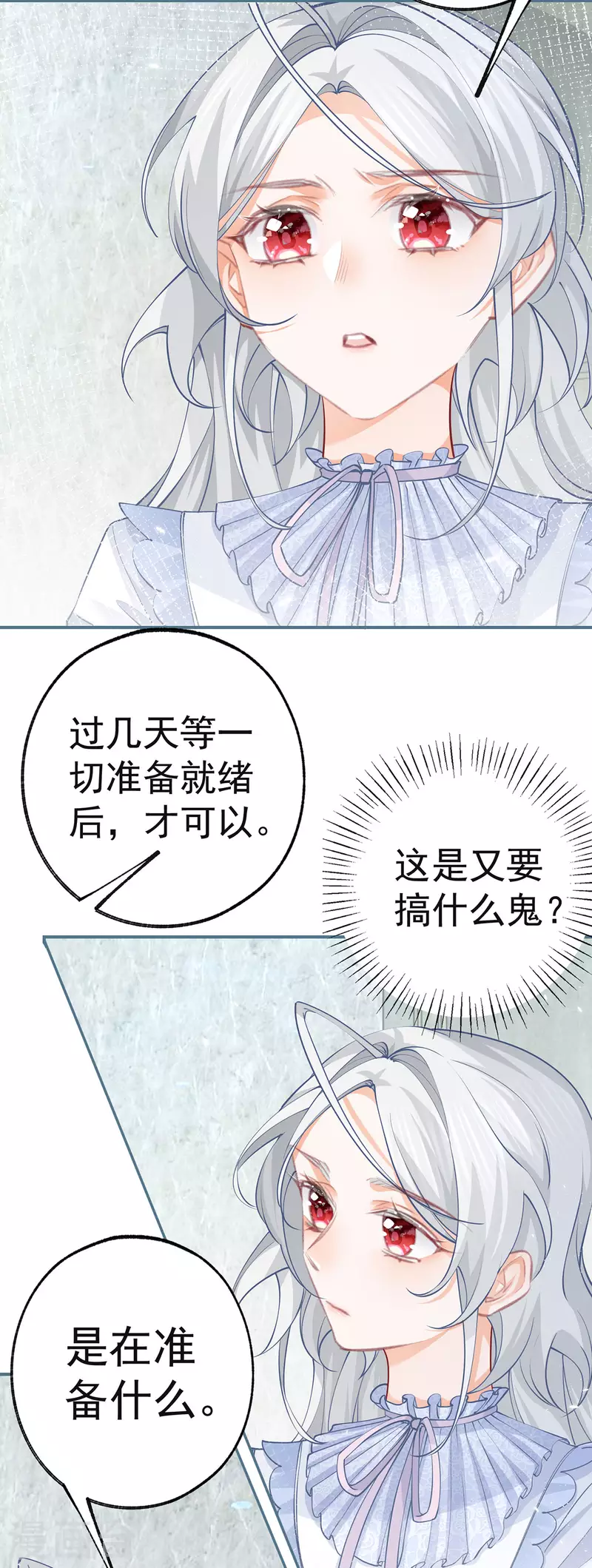 第83话 皇帝在准备的事情 第6页