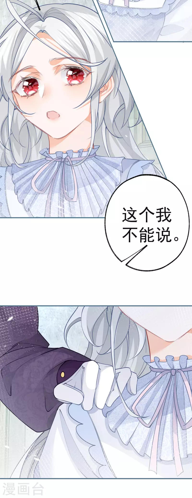 第83话 皇帝在准备的事情 第7页