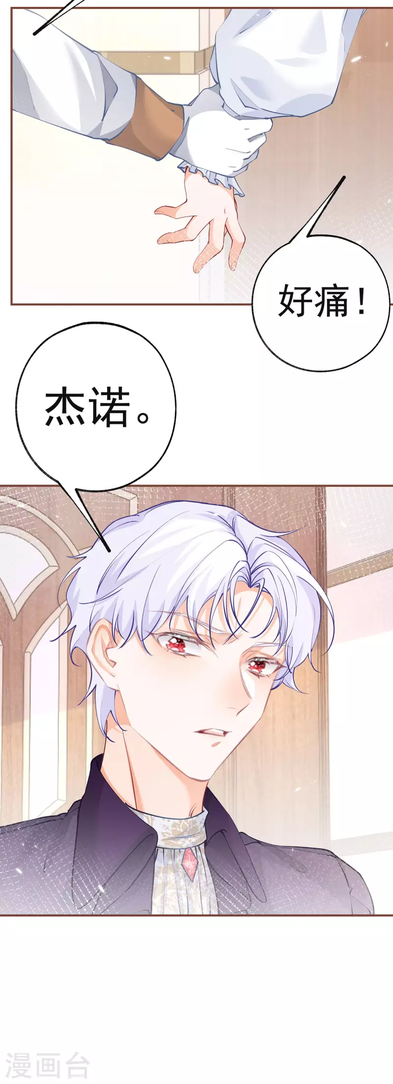 第83话 皇帝在准备的事情 第12页