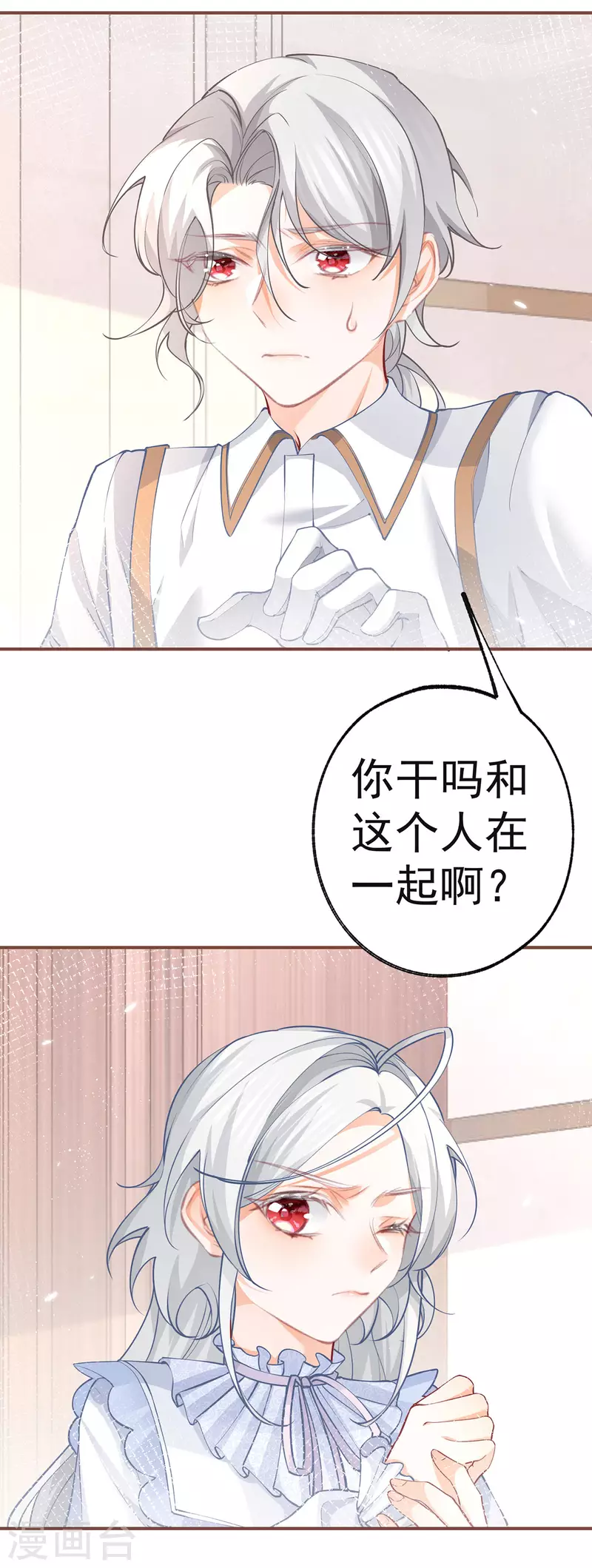 第83话 皇帝在准备的事情 第13页