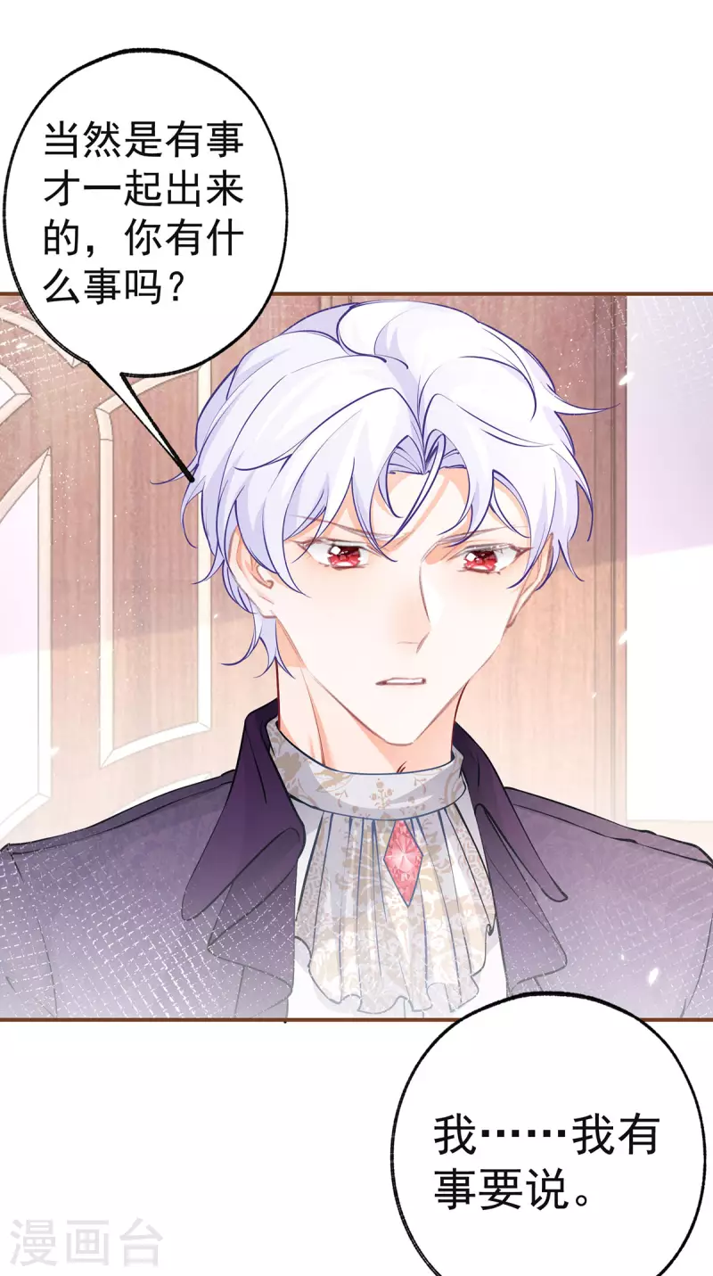 第83话 皇帝在准备的事情 第14页