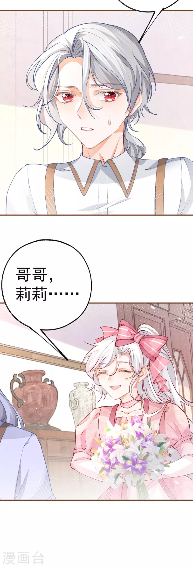 第83话 皇帝在准备的事情 第15页