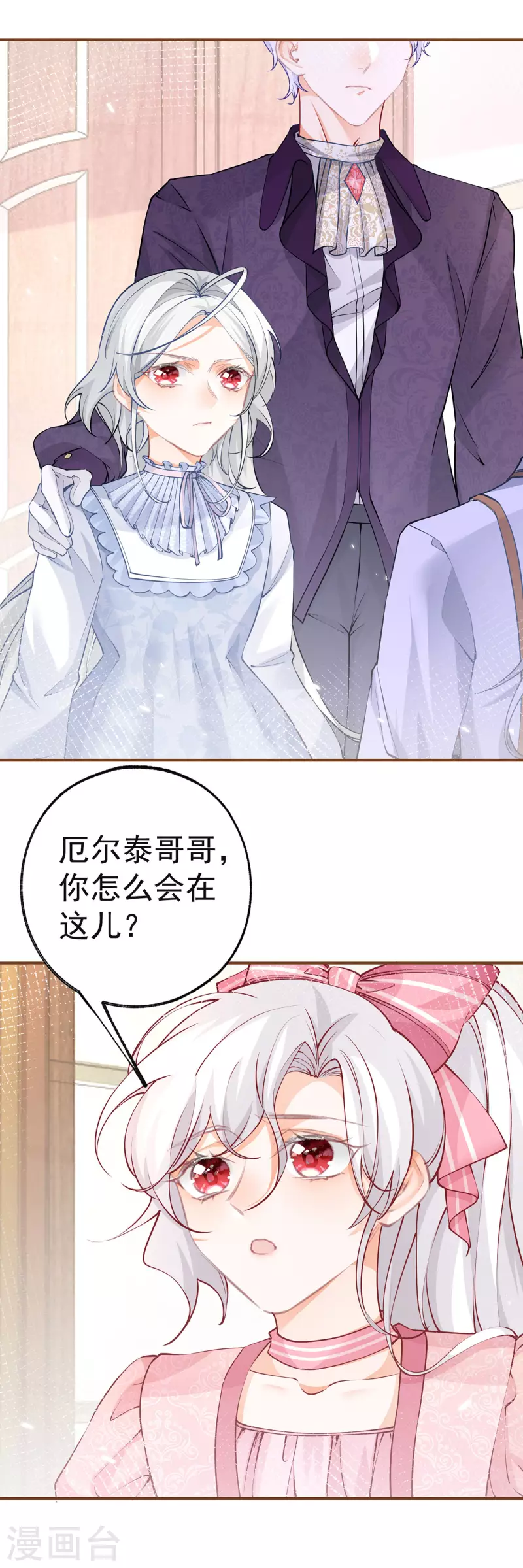 第83话 皇帝在准备的事情 第16页