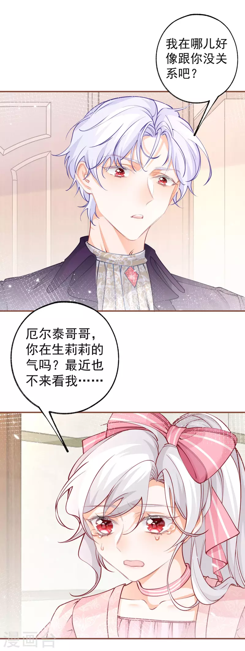 第83话 皇帝在准备的事情 第17页