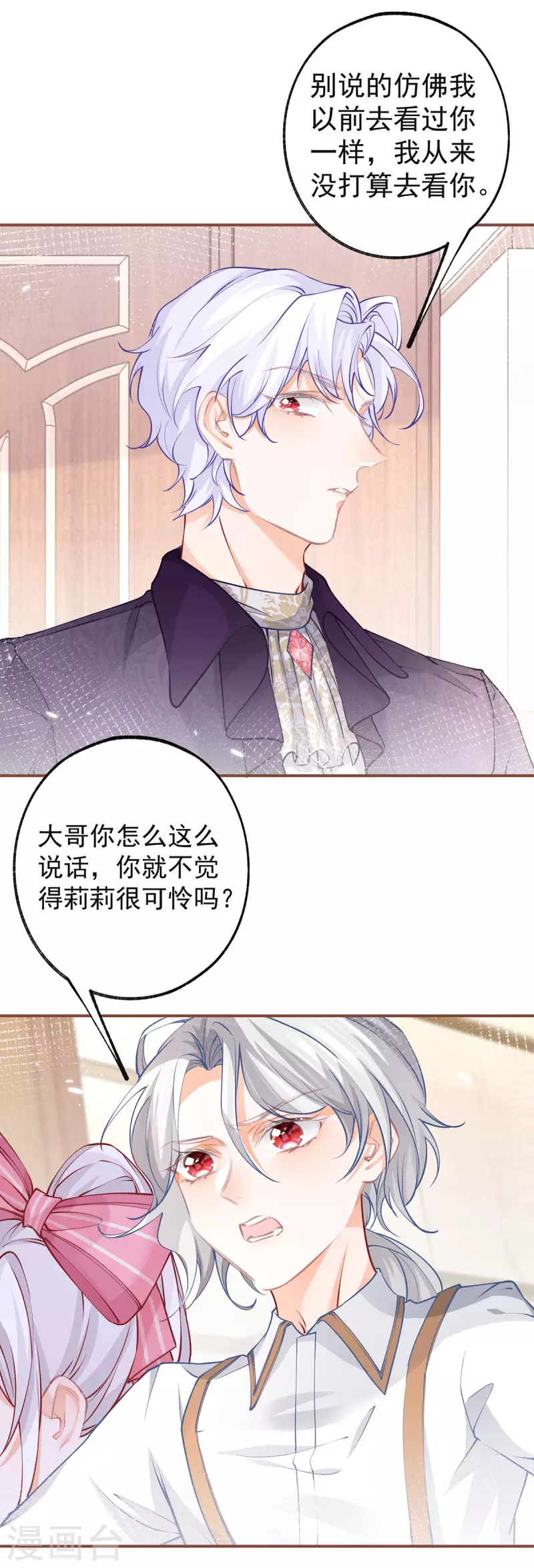 第83话 皇帝在准备的事情 第18页