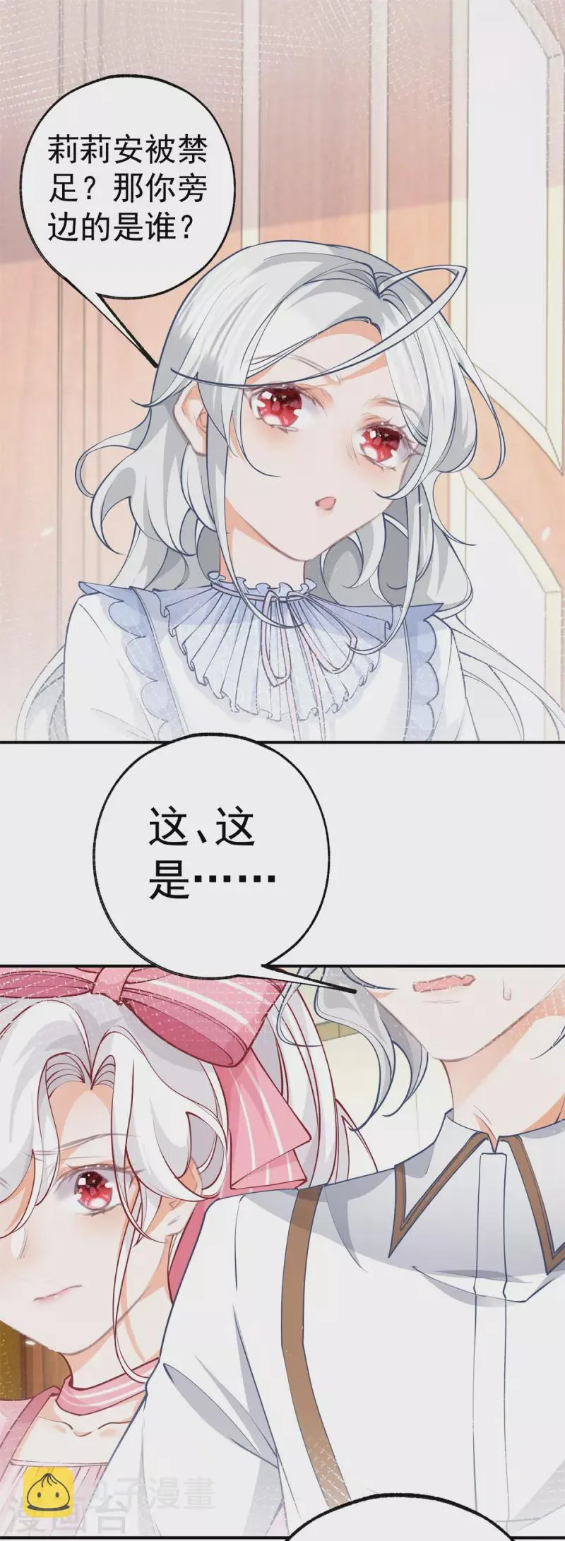 第84话 两对兄妹 第2页
