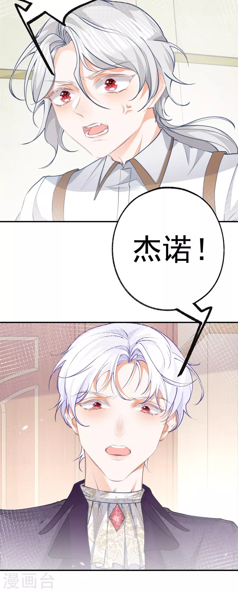 第84话 两对兄妹 第4页