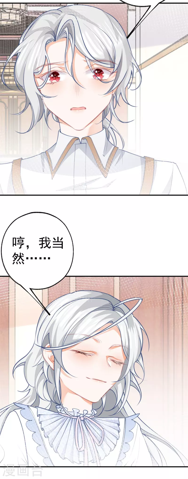 第84话 两对兄妹 第7页