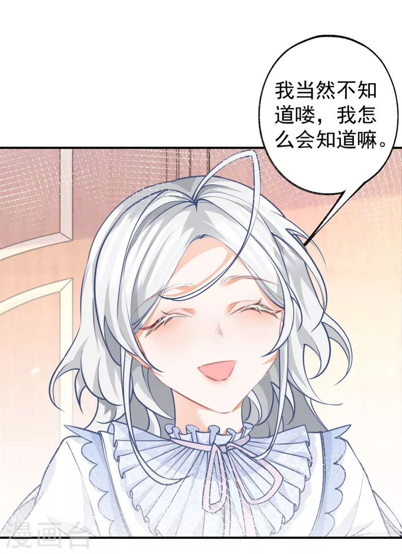 第84话 两对兄妹 第8页