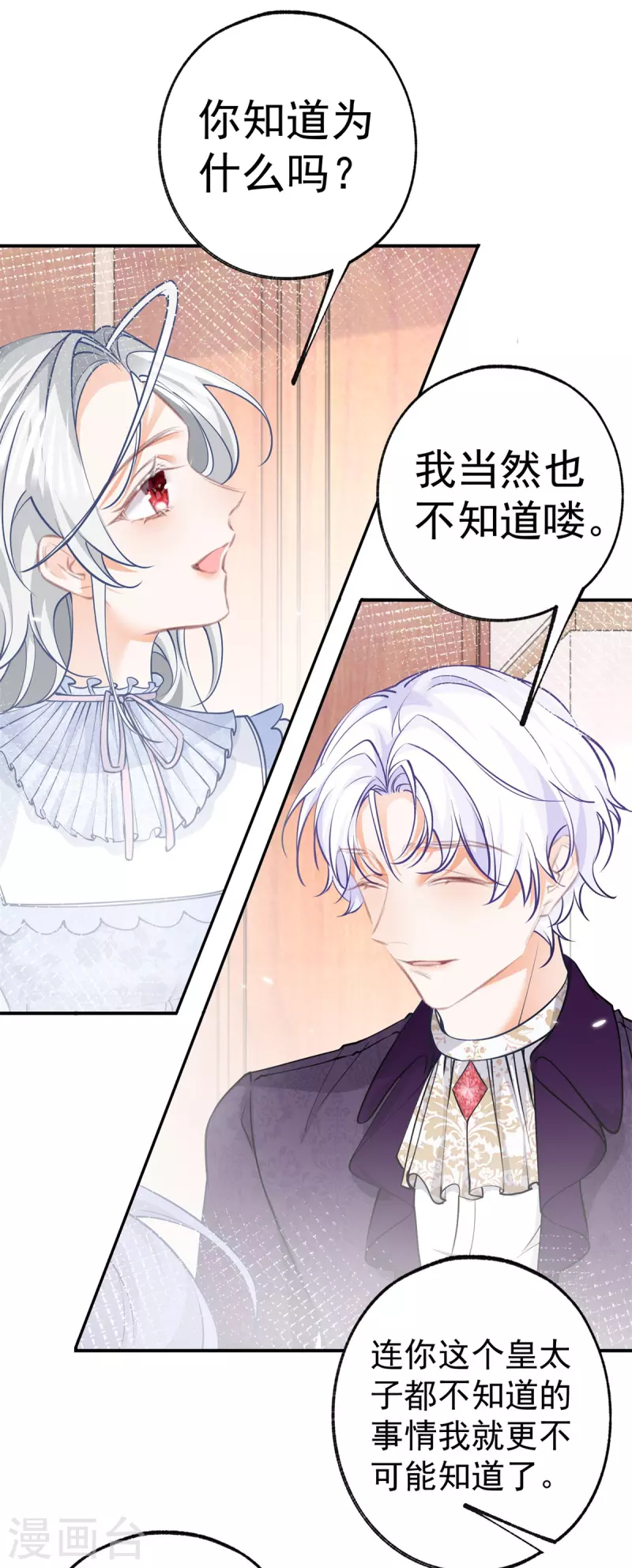 第84话 两对兄妹 第9页